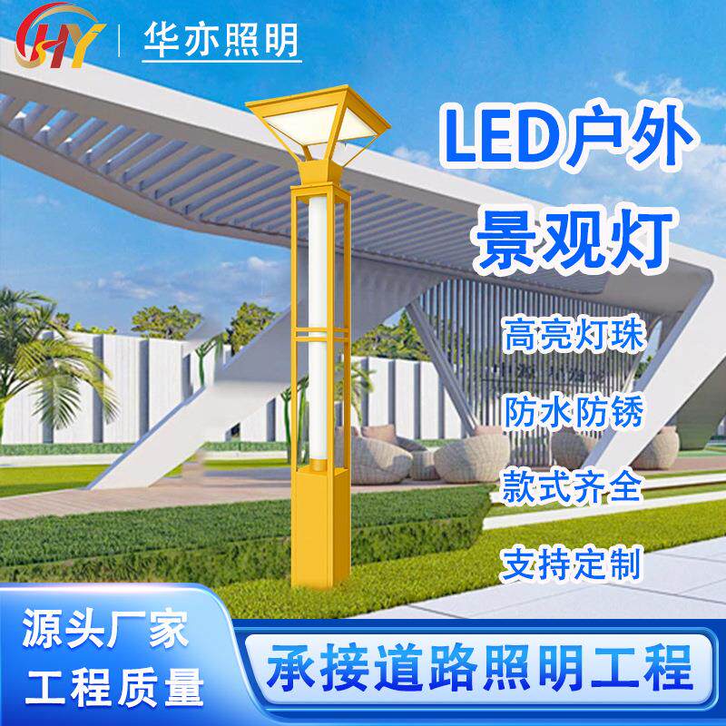 中山灯具庭院景观灯小区园林广场灯柱市政道路照明户外防水景观灯