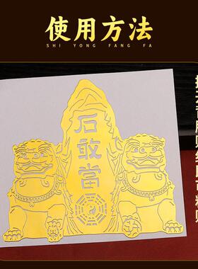 泰山石敢当贴纸贴片路冲玻璃小铜狮子一对摆件大门口室内室外挂件
