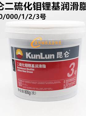 昆仑二硫化钼锂基润滑脂1号2#3号0号00号抗磨防水轴承机械油800克