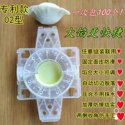 仿手工包饺子器切边联用快速插接模具煎饺蒸饺家用厨房可调节加厚