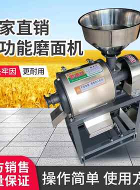 【热销款】家用小型磨面机不锈钢大米豌豆玉米五谷杂粮小麦磨面粉