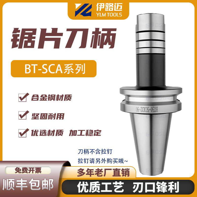 装锯片铣刀齿轮滚刀三面刃刀柄 BT40 BT50-SCA16 22 27 32刀杆