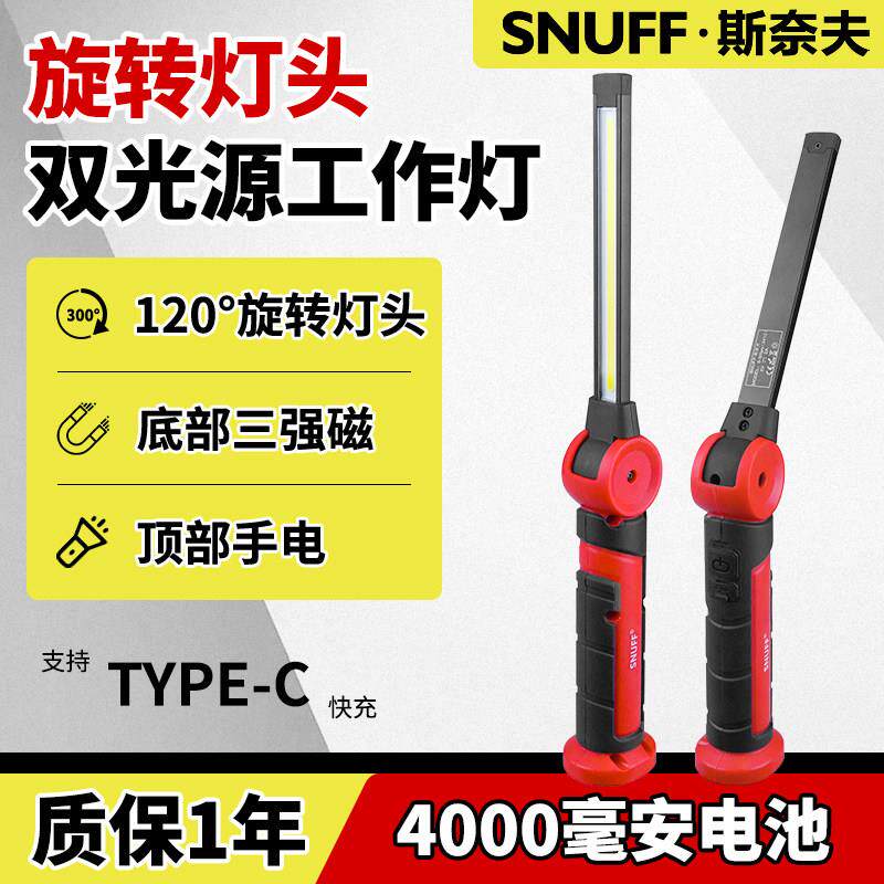 斯奈夫汽修工作灯汽车维修照明灯充电强光强磁超长续航修车手电筒