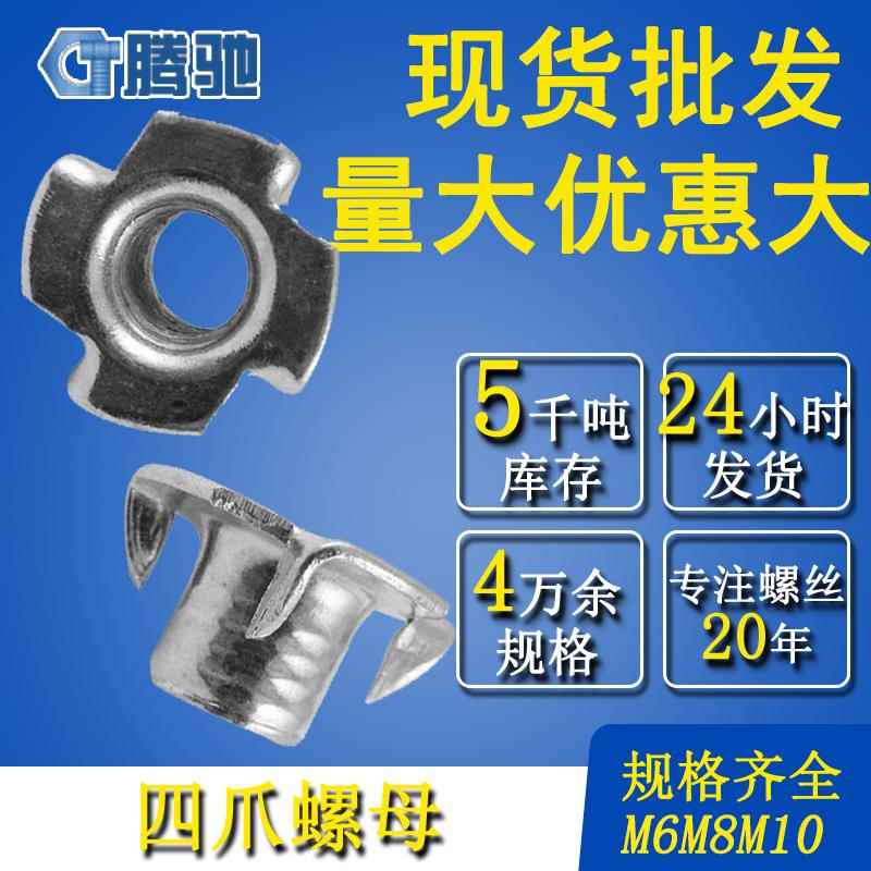 厂家304不锈钢四爪螺母家具螺母m3m4m5m6m8碳钢木板镶嵌螺母