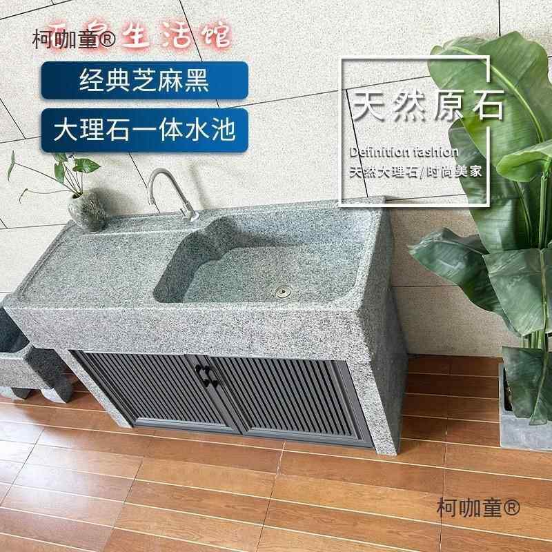园洗衣池户麦外厂家别墅阳台手洗池庭院柜门一体台486盆石头花带
