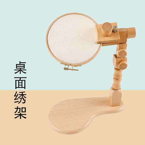 榉木桌面绣绷架子刺绣十字绣框工具绣花绷子通用可调节台式绣架