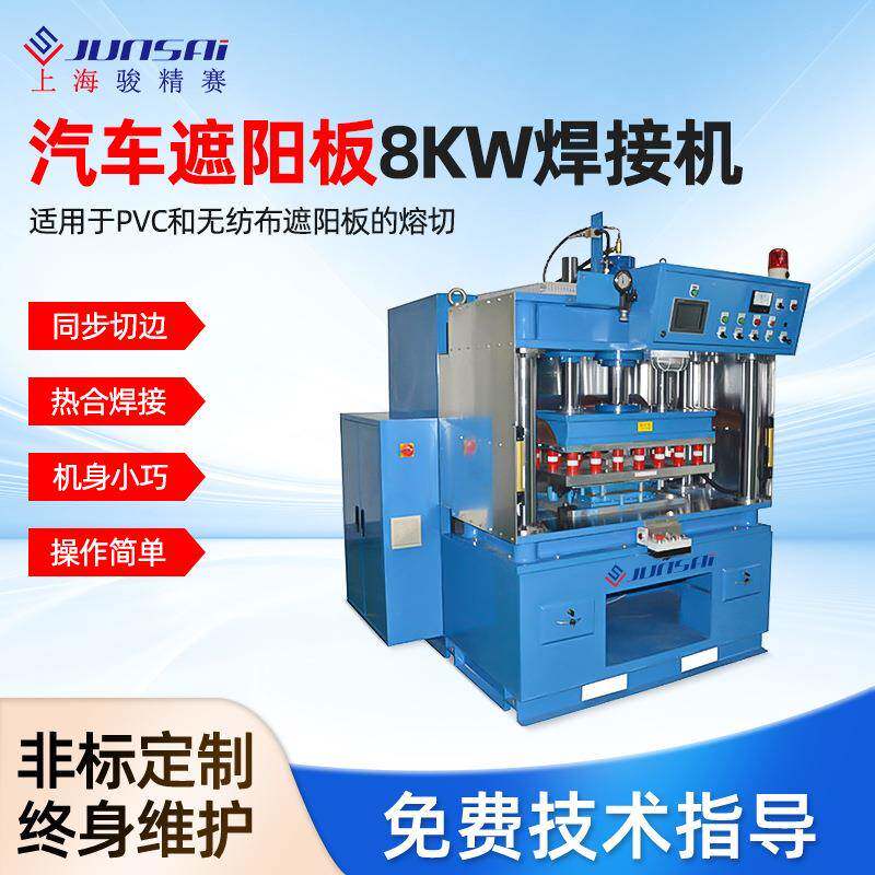 10kw汽车货车卡车遮阳板镜框高频焊接机热合机高周波设备无缝熔断