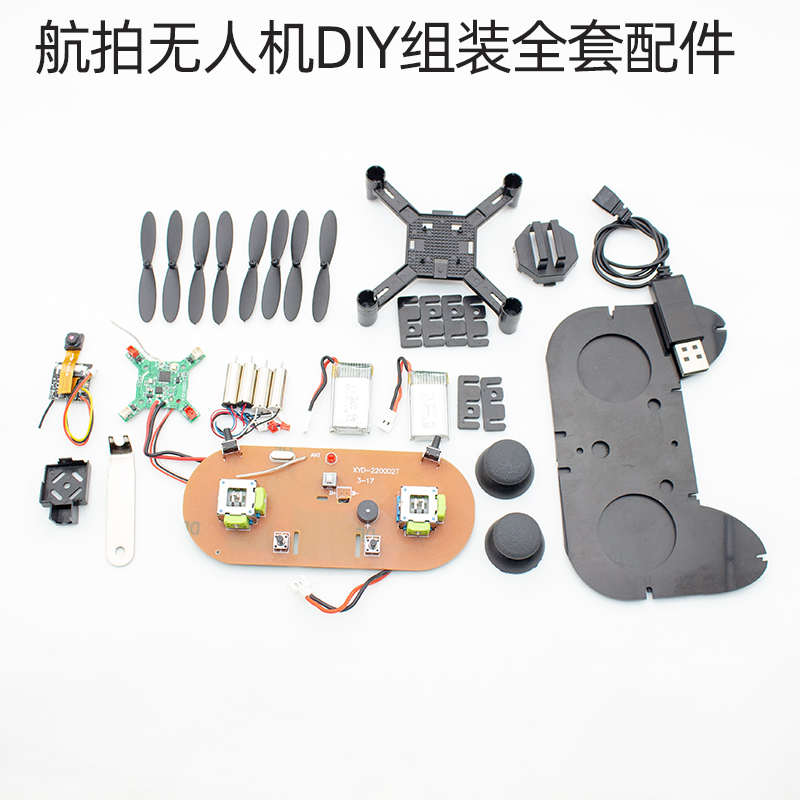 diy四轴飞行器主板遥控器全套配件手机WIFI控制航拍无人机diy组装