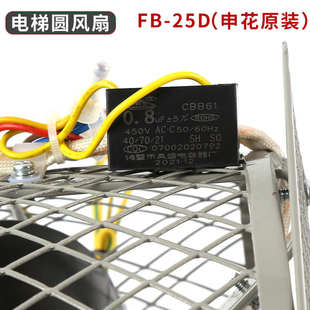 上海申花三菱日立电梯风扇 FB-25D吸顶圆形风机 电梯配件大全横流