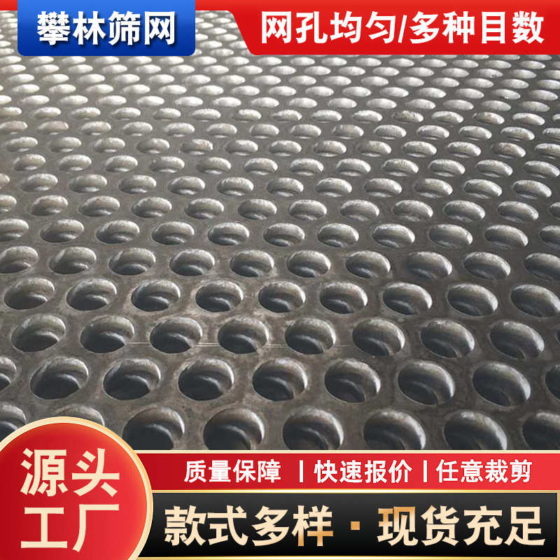 重型锰钢冲孔板煤场砂石场圆孔过滤震动矿筛网工业加厚金属穿孔板