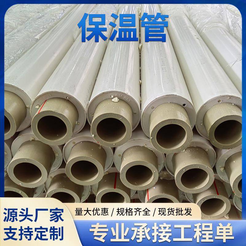 佛山厂家PPR保温管三层一体防冻保温复合管pvc聚氨酯发泡热水管