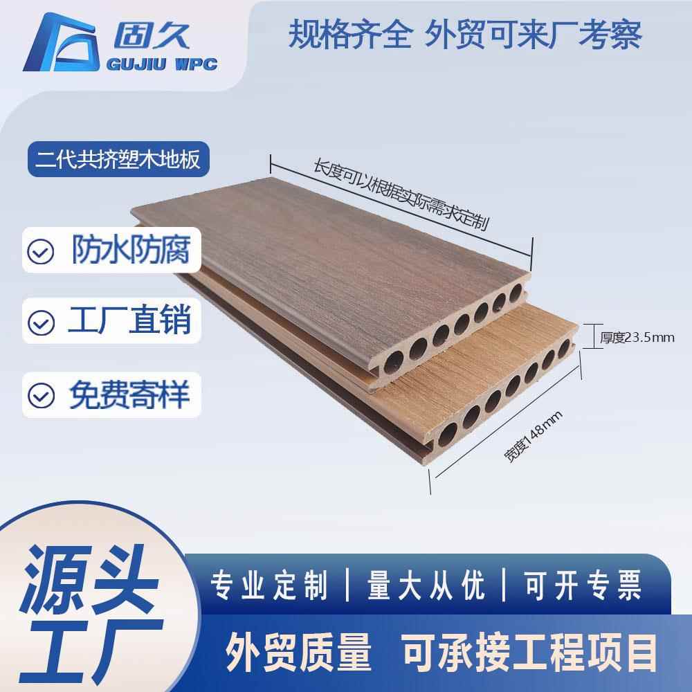 高端二代共挤塑木户外地板庭院露台平台地板压纹木纹地板塑木防水
