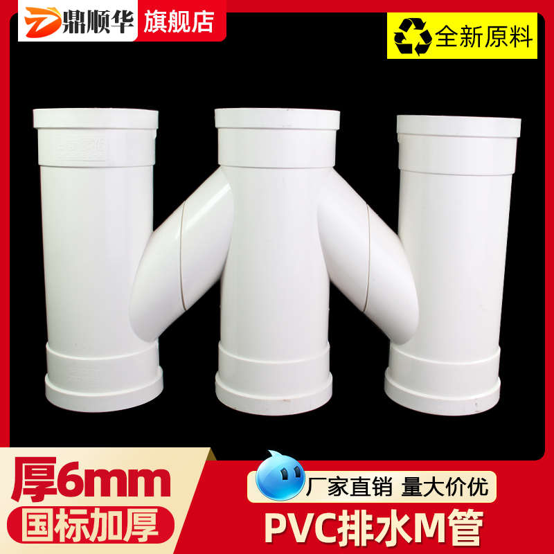 PVC国标M管下水管件管材 落水排水系列配件110加厚排水管配件大全