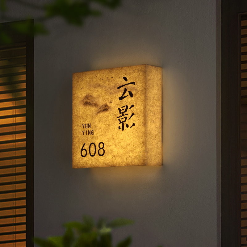 亚克力灯箱复古宣纸纹发光门牌号定制创意杜邦纸纹店铺LED广告牌