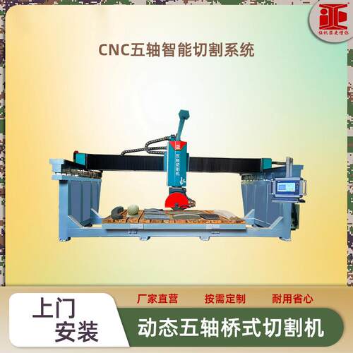 CNC五轴桥切多形状石材智能视觉切割一体机红外线五轴切石机