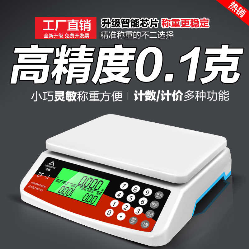 电子秤商用小型厨房烘焙称食品中药克称家用精准精密高精度天平称