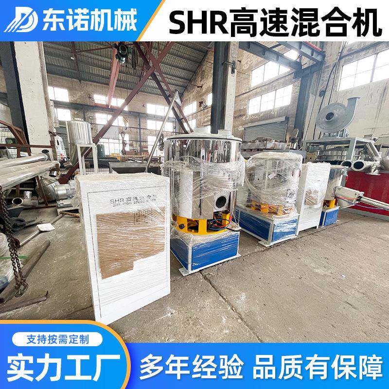 P高速混合机 塑料颗粒拌机 搅E旋搅拌螺机 色母支持定制改性搅拌