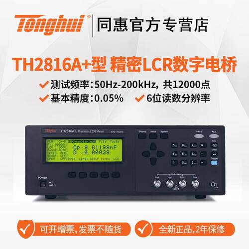 TH2816A+/B+精密数字电桥LCR电容电感电阻测试仪
