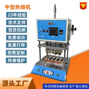 现货四柱热熔机熔接C数码电子配件塑胶热熔铆点成型热设备