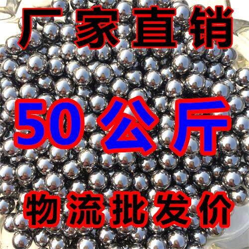 钢球钢珠8mm免邮7mm9mm10m弹弓钢珠包邮免运费滚珠50公斤物流包邮