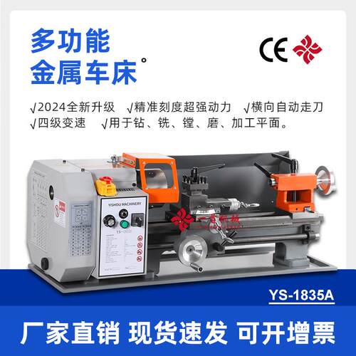 厂家直供精工迷你加工机械家用210V车床多功能金属通用小车床1835