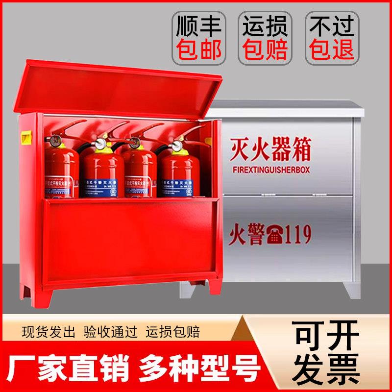 灭火器箱4祇装3/4KG干 干粉5*8公斤四个装专用箱消防器材消防箱商