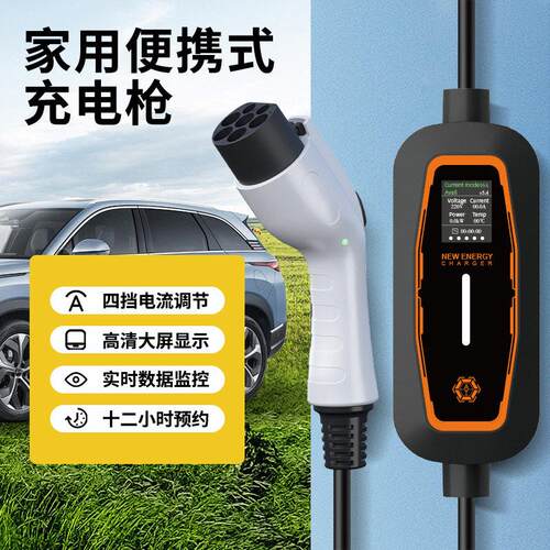 新能源电动汽车家用便携式充电器零跑t0随车充c11/c10/c16充电枪