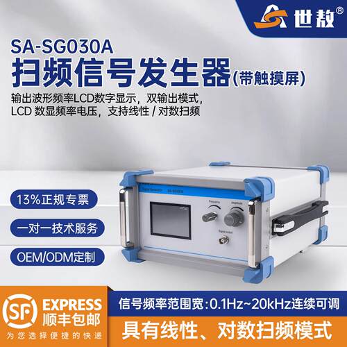 世敖SA-SG030A多功能扫频信号发生器带触摸屏0.1-20kHz函数信号源