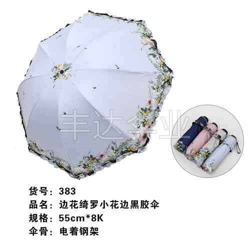 新款直销清新花边雨伞折叠伞太阳伞纯手工缝制边花绮罗黑胶遮阳晴