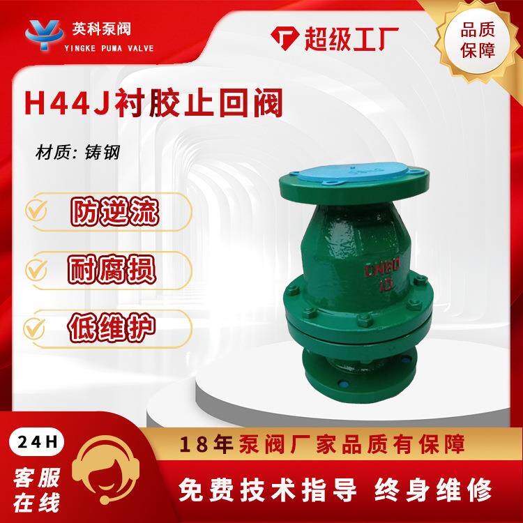 衬胶止回阀H44J-10铸铁耐弱酸碱耐腐蚀单向法兰铸钢旋启式逆止阀