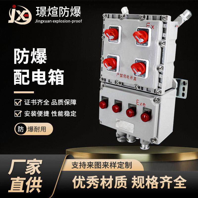 铝合金防爆配电箱防爆照明动力仪表接线控制柜动力检修电源插座箱