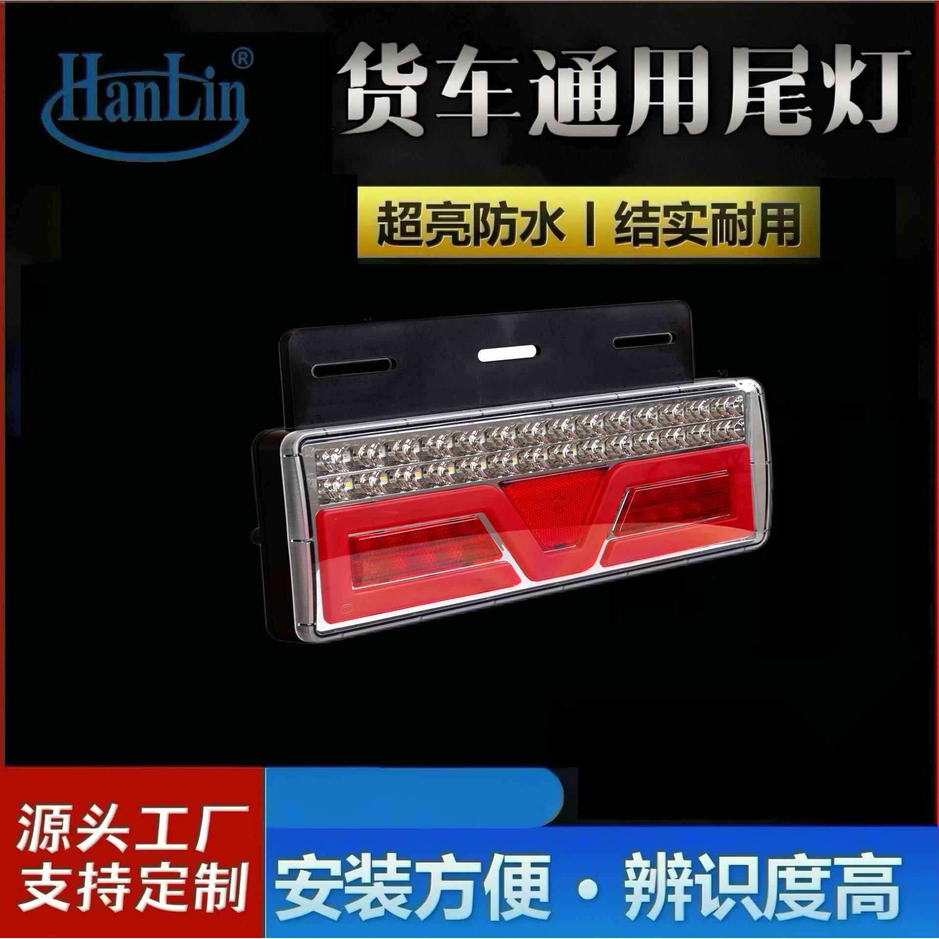江淮ed尾lSY-CH102改装货车灯后尾灯灯卡车灯工程车通用源头家通