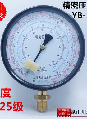 上海天川仪表厂YB-150高精度0.25级打压试压检测用表精密压力表