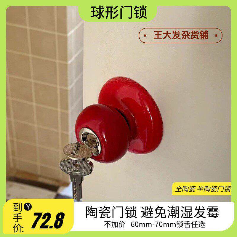 红色门锁卧室门锁老式圆形门锁粉色陶瓷门把手手柄大红色球形锁球
