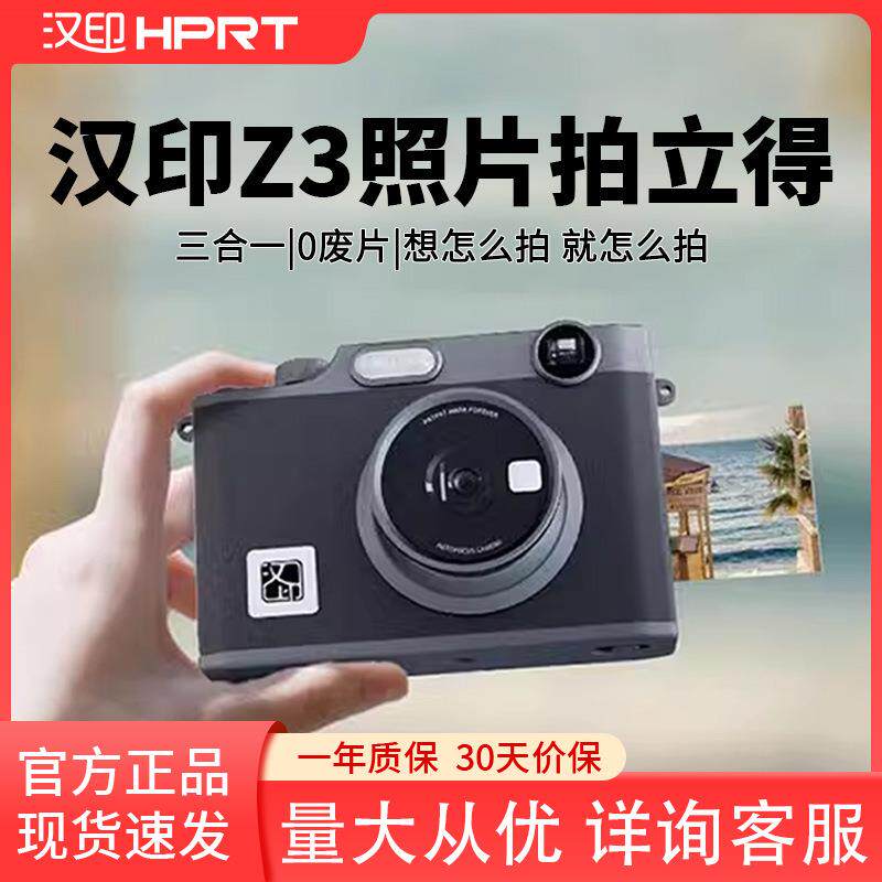 Z3拍立得相机一次成像相机可拍照打印照相机蓝牙照片打印机