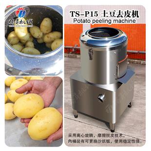 土豆番薯芋头去皮清洗机械离心旋转磨皮脱皮设备瓜果清洗设备