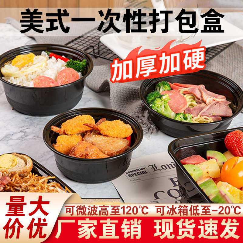 一次性餐盒长方形带盖新款黑色商用批发外卖打包饭盒美式圆形加厚