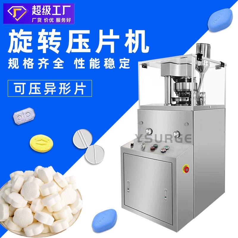奶片三七粉片全自动旋转式压片机粉末小型压片机片压片机