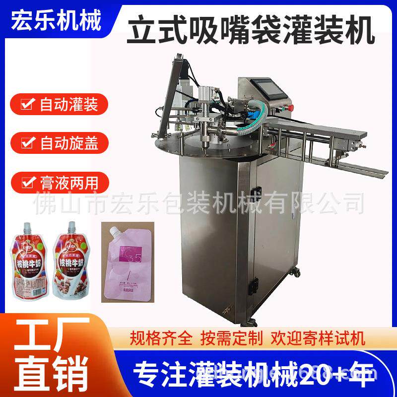 全自动膏液体富氧水酸梅汁番茄酱豆浆洗衣液自立吸嘴袋灌装旋盖机
