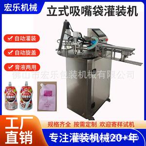 全自动膏液体富氧水酸梅汁番茄酱豆浆洗衣液自立吸嘴袋灌装旋盖机