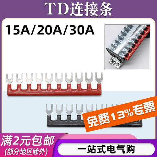 TD-2010/TD-1510/TD-3010连接条10位短路边插片接线端子短接条