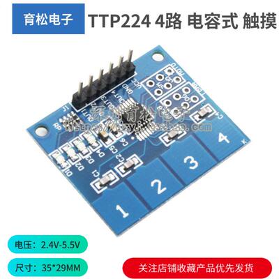 TTP224 4路 电容式 触摸开关 数字触摸传感器 模块