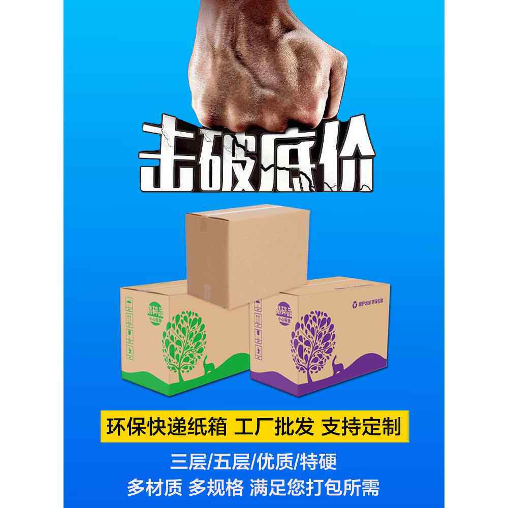 6号纸箱半高整包货打包装三5层特硬牛皮瓦楞纸板定做快递盒子