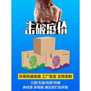 6号纸箱半高整包货打包装三5层特硬牛皮瓦楞纸板定做快递盒子