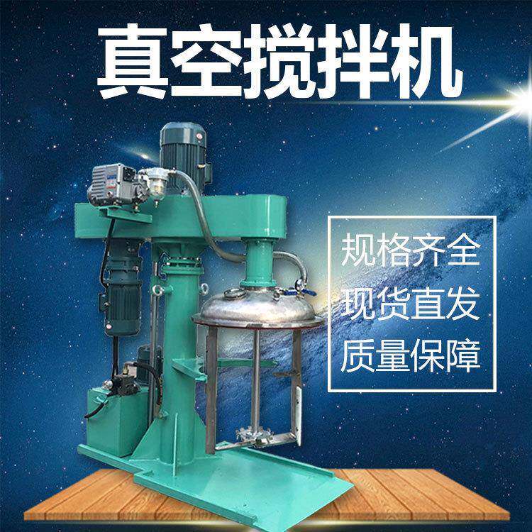 佛山LED封装胶抽真空脱泡分散机高速搅拌分散机硅胶刮壁分散机