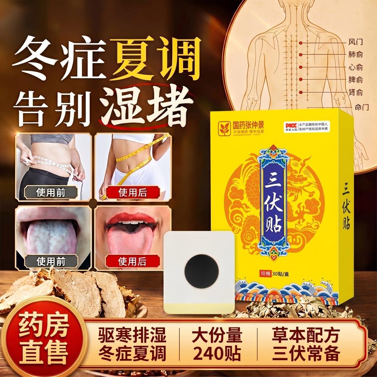 三伏贴旗祛湿排毒冬病夏治调理脾胃三伏贴官方舰店中药散寒穴位贴