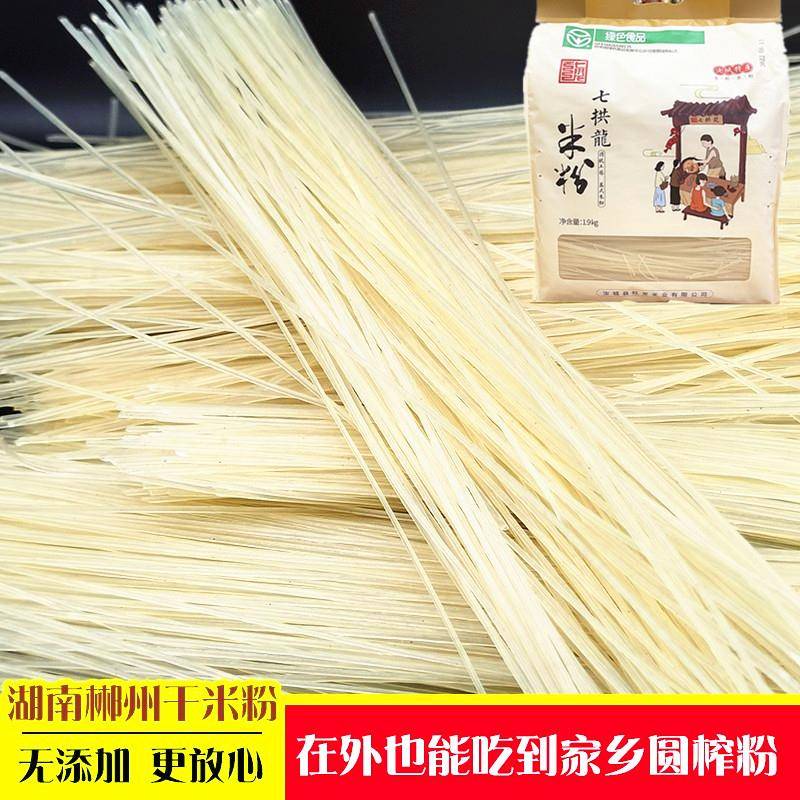 郴州前山村七拱龙米粉 湖南口味 汝城县泉水镇纯大米制作炒粉榨圆