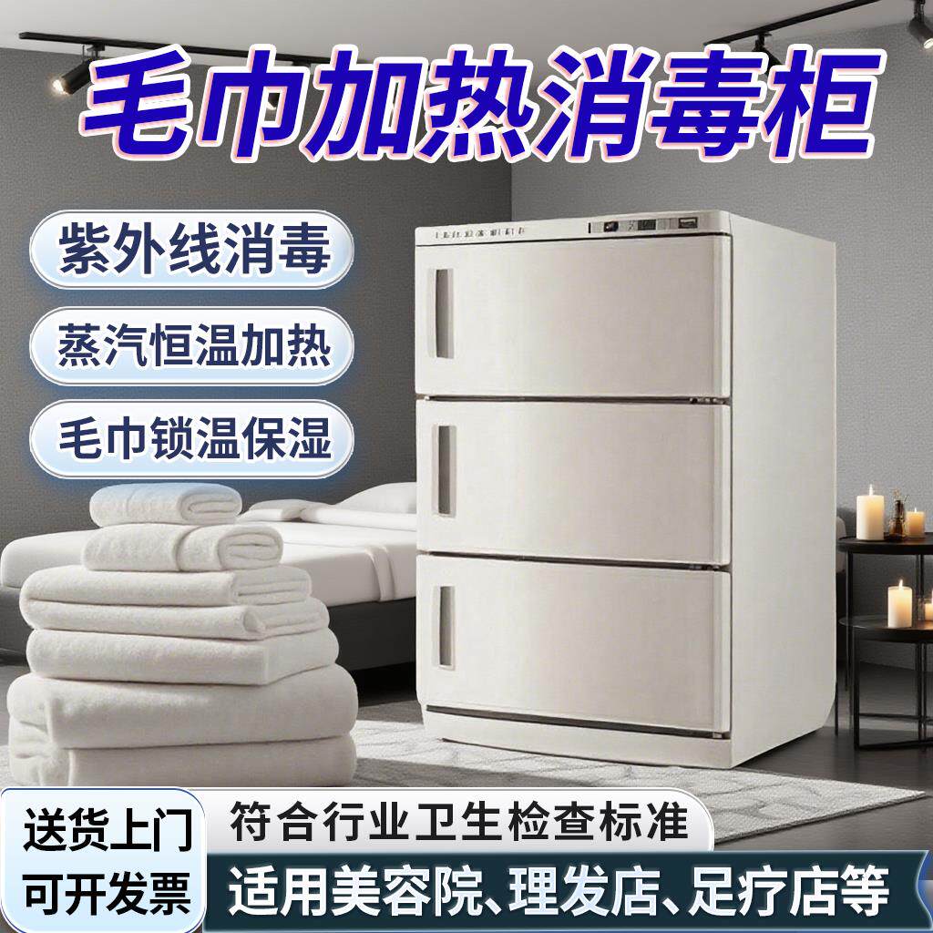 毛巾加热杀菌商用美容院专用理发店会所蒸箱蒸汽保湿紫外线消毒柜