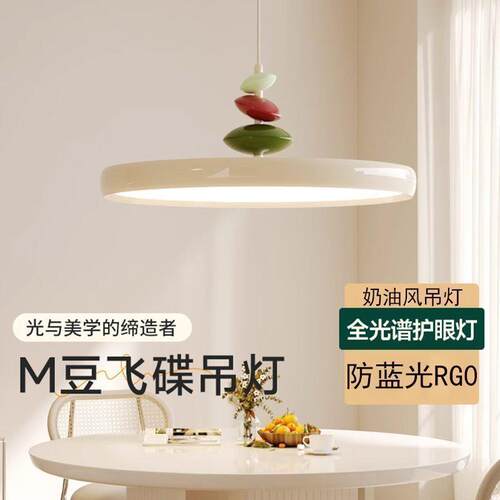 现简约护眼飞碟餐294厅灯飞盘卧室餐代桌吊M灯家用奶风油豆中山灯