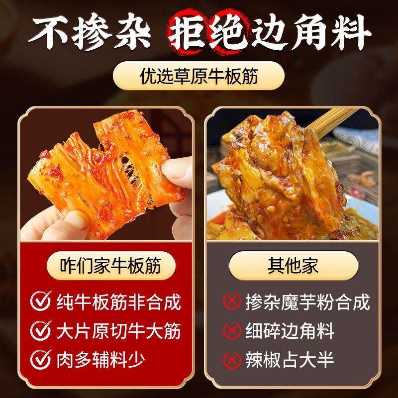 牛板筋内蒙古大块手撕内蒙古正宗特产自拌即食香辣牛板筋独立真空